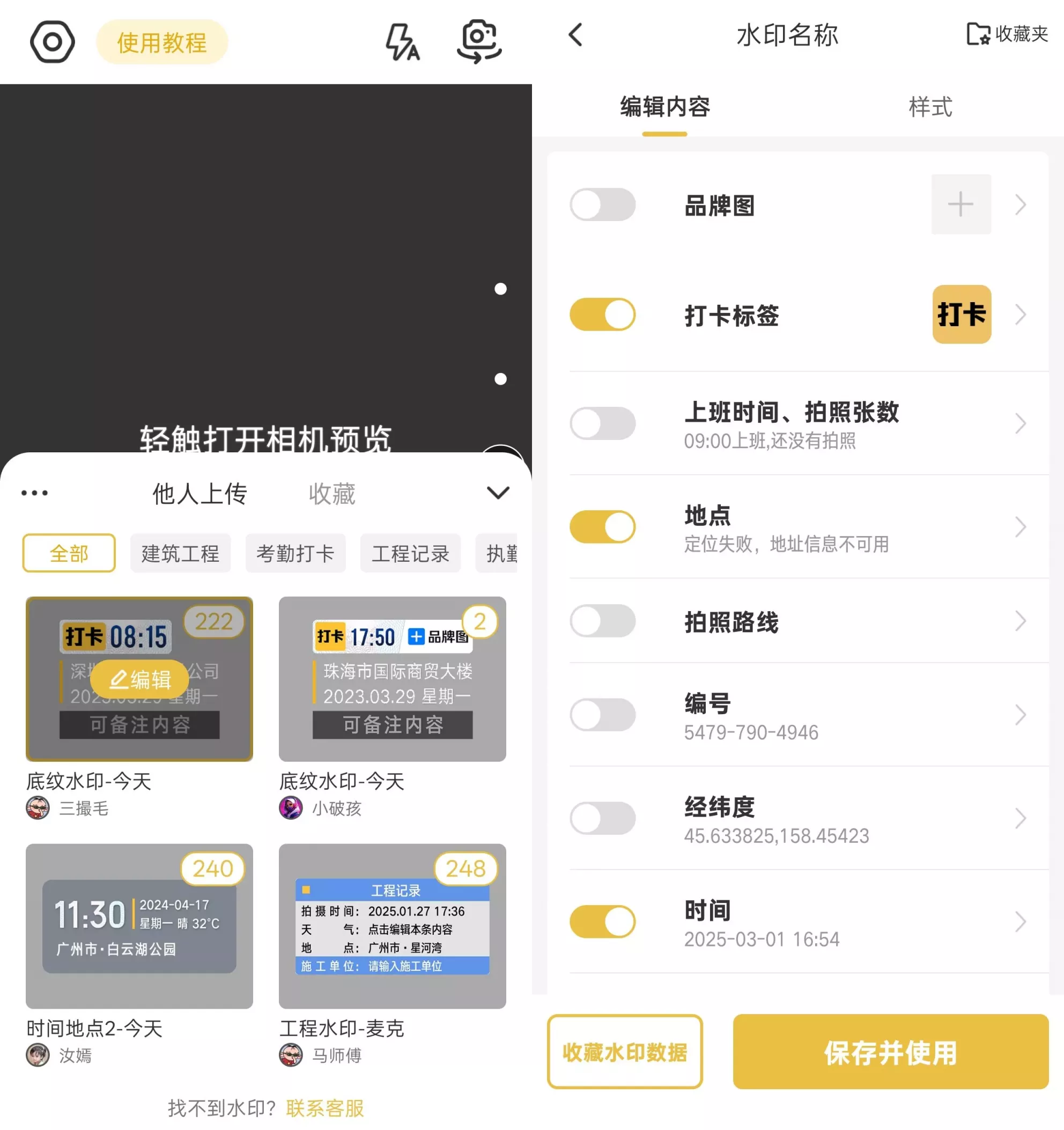 好修改水印相机