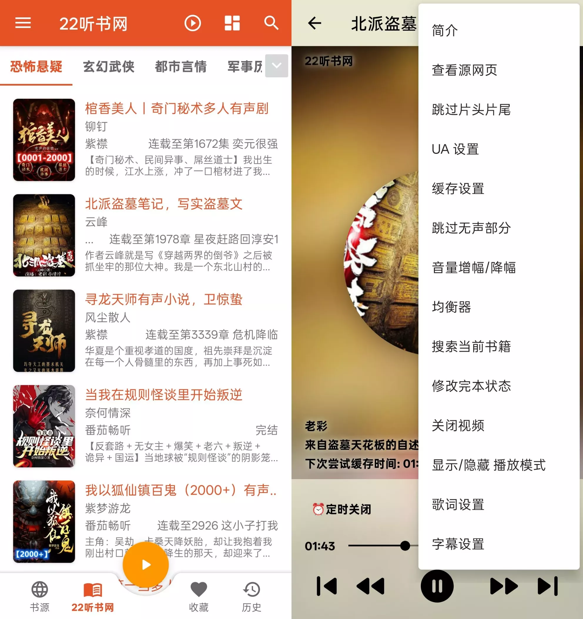 我的听书