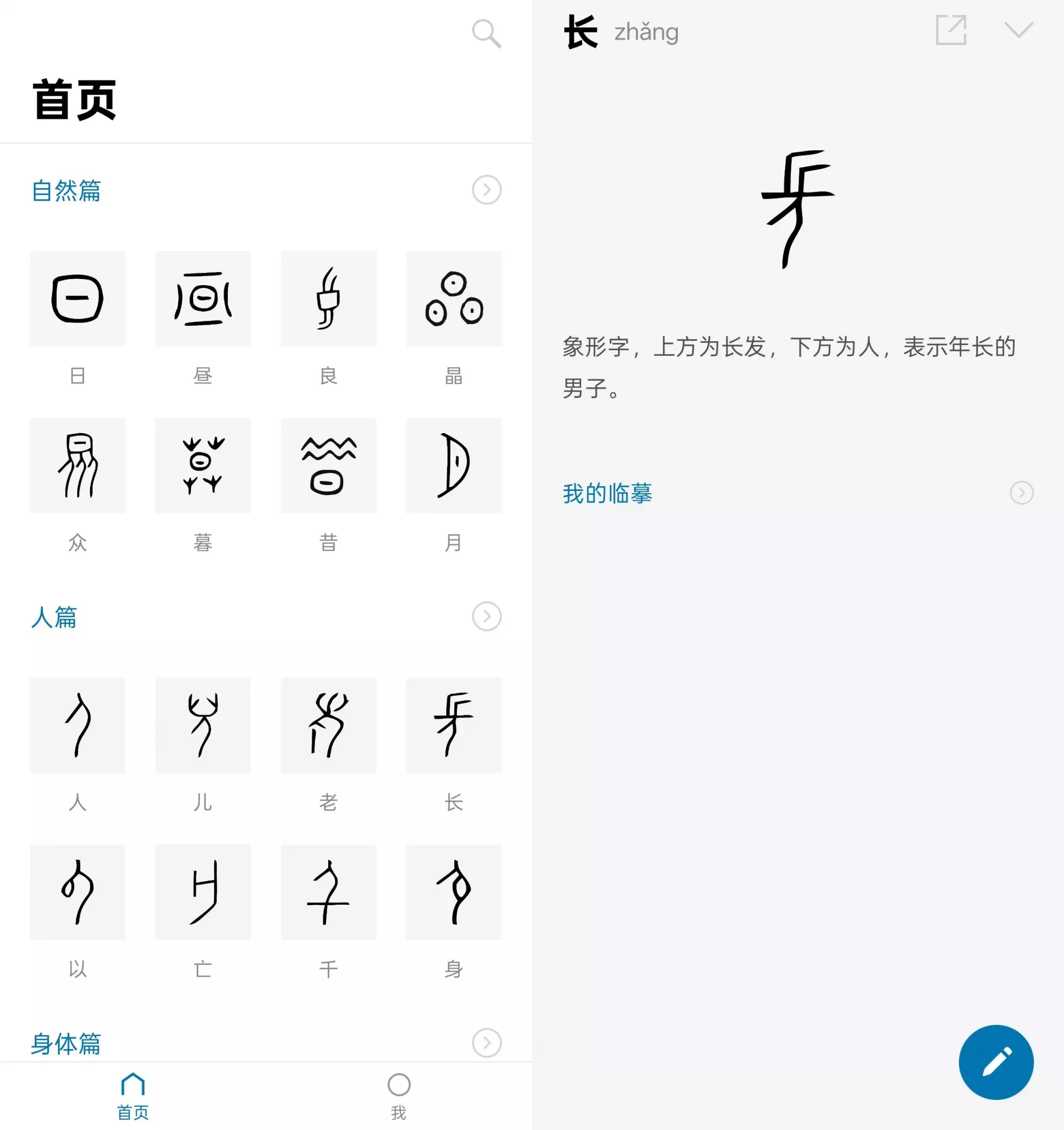 汉字的故事