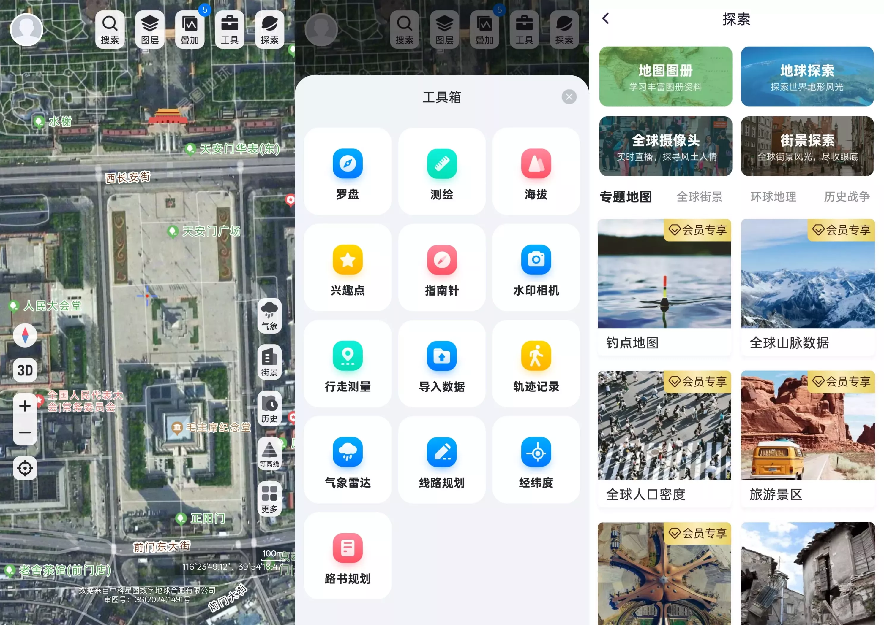 新知卫星地图