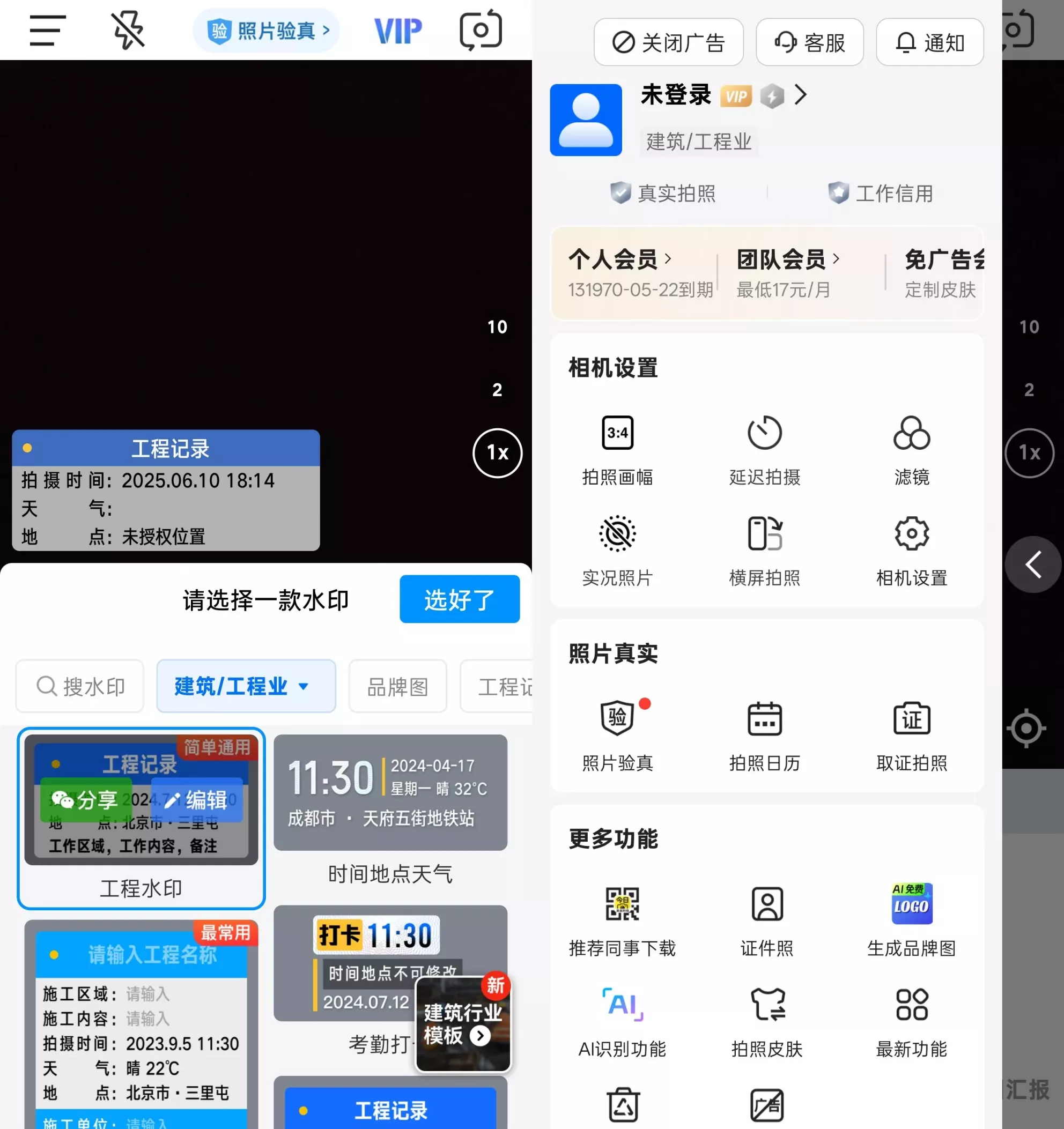 今日水印相机