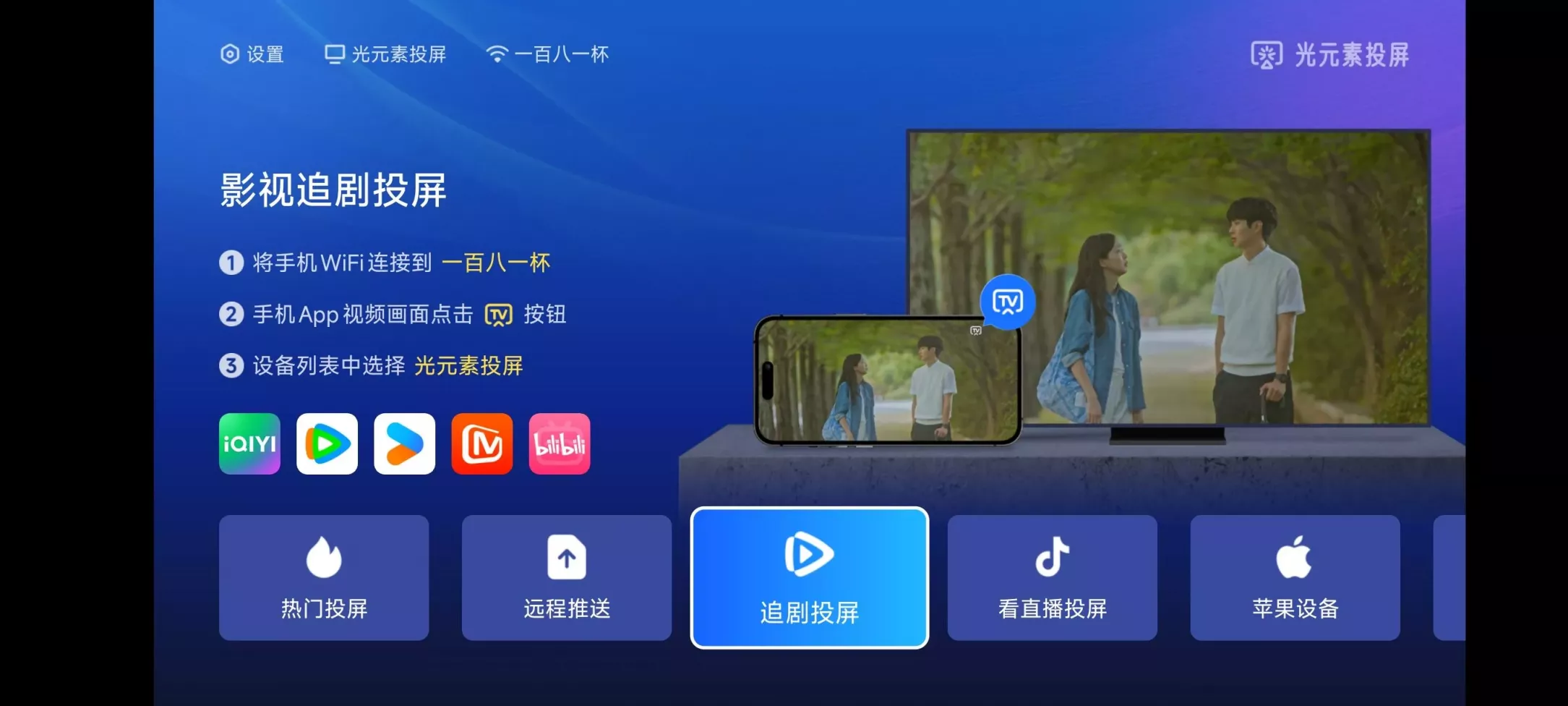光元素投屏