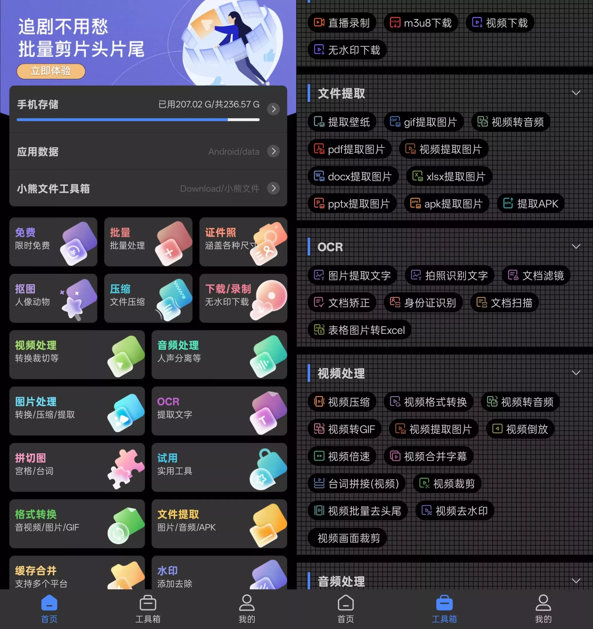 小熊文件工具箱