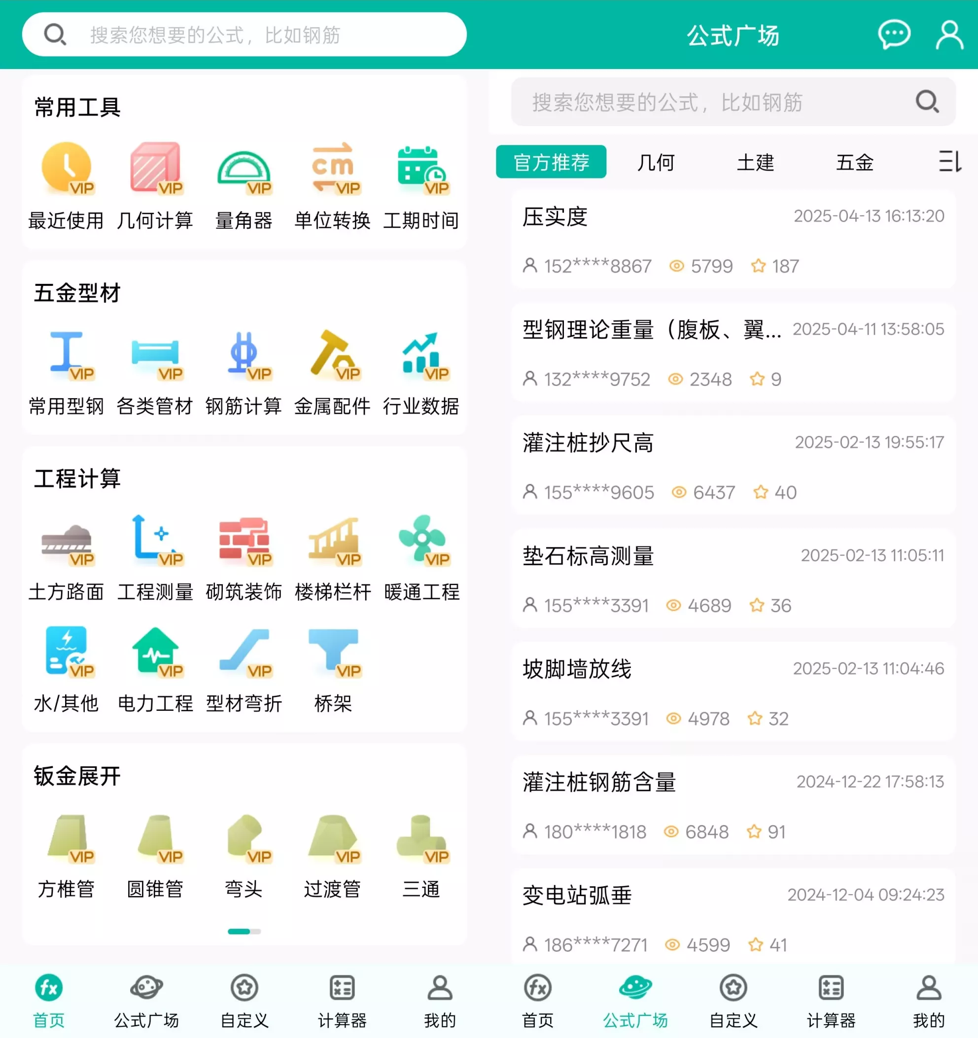 建工计算器