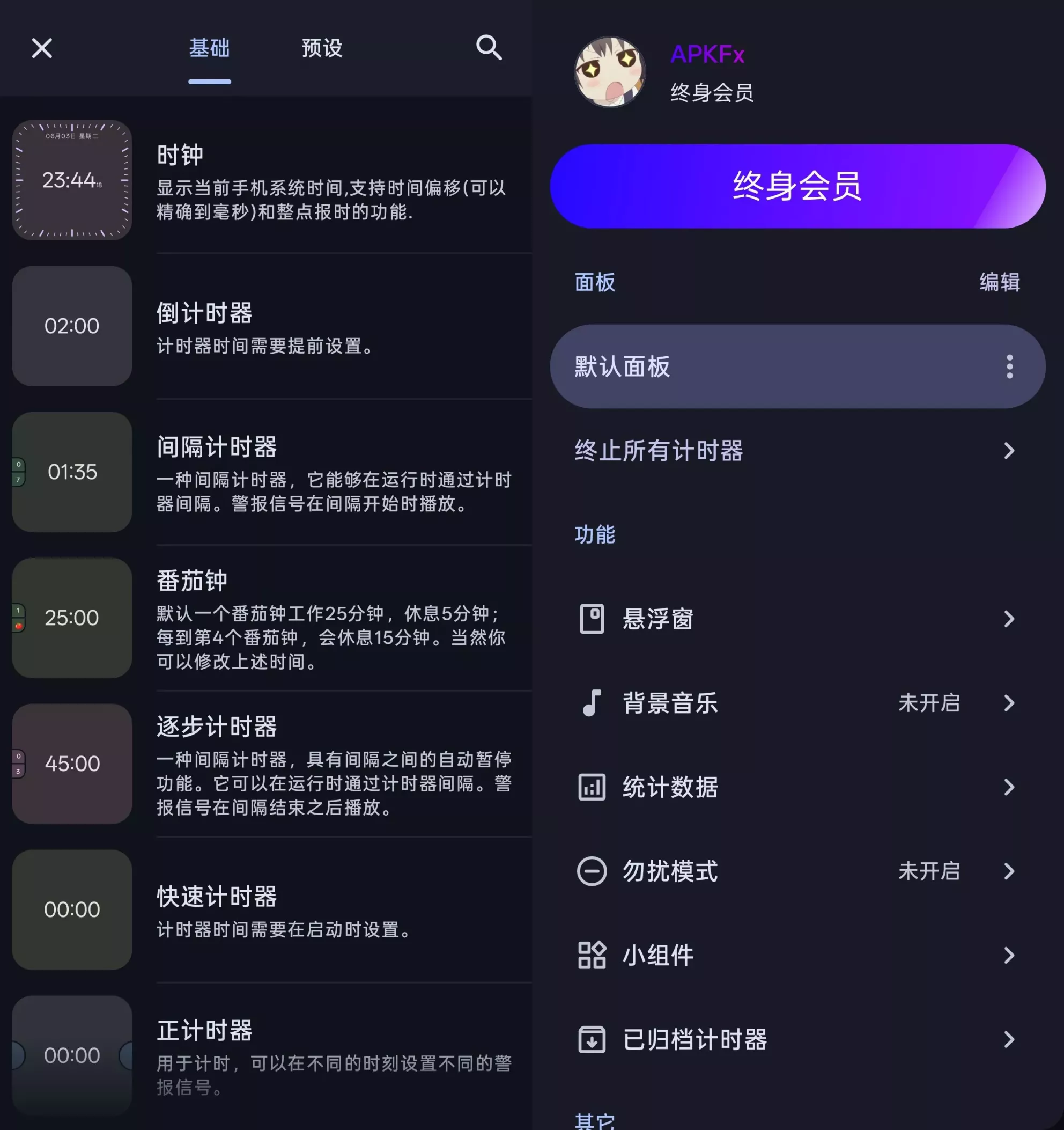 独孤计时器倒计时