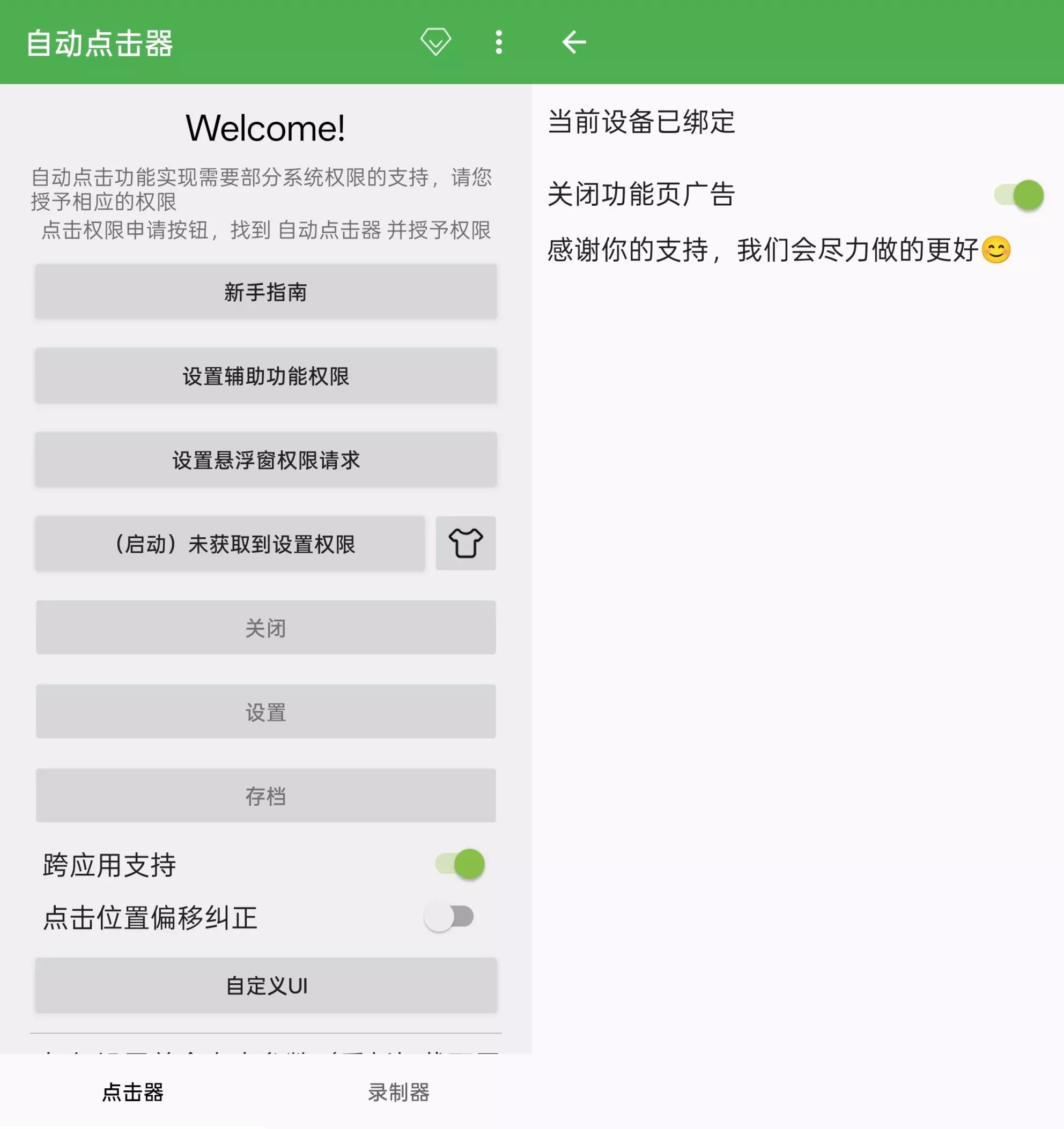 自动点击器