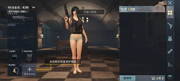 PUBG国际服安装地铁逃生