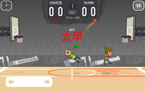 篮球之战游戏