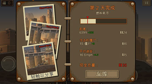 战车撞僵尸2内置MOD菜单版(Earn to Die 2)