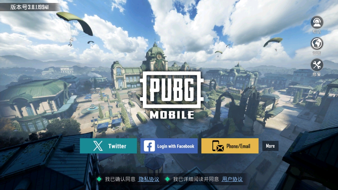 PUBG国际服手游免费正版