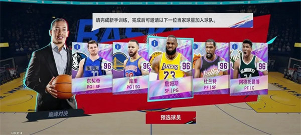 NBA巅峰对决官方正版