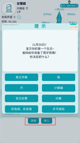 自由人生模拟pojie版