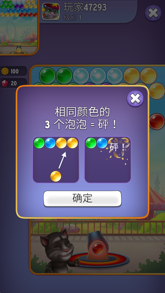 汤姆猫泡泡射手游戏