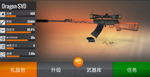 狙击行动枪战游戏(Sniper 3D)解锁版