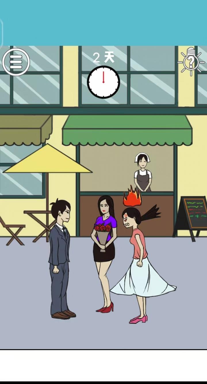 拆散情侣大作战游戏