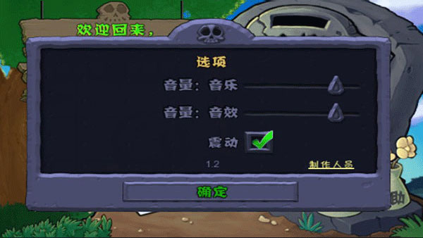 植物大战僵尸1pojie版