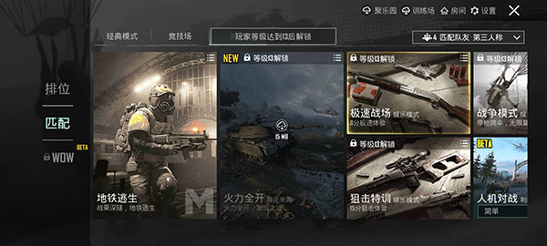 PUBG国际服安装地铁逃生