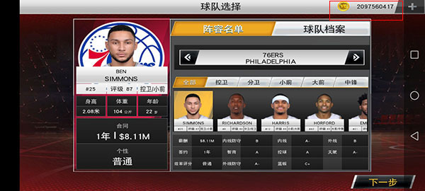 NBA2K20手游pojie版