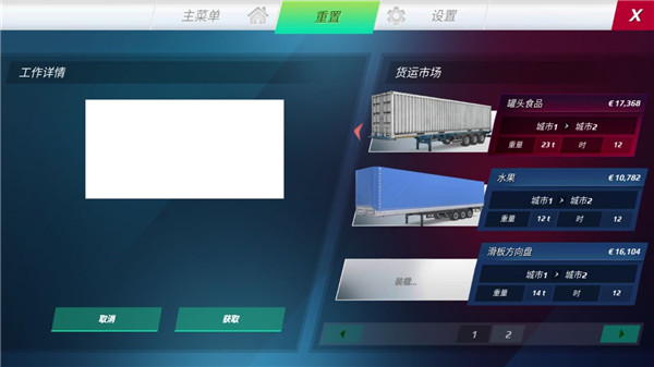 欧洲卡车模拟器3无限金币版