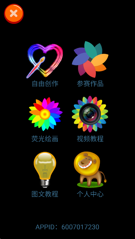 魔术画画游戏