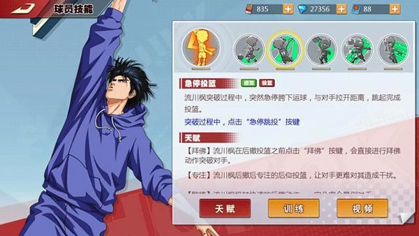 灌篮高手国际服