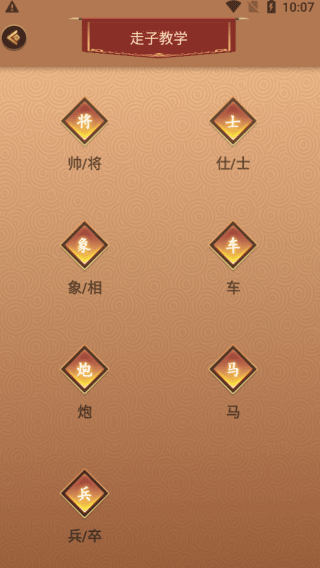 新中国象棋官方版免费