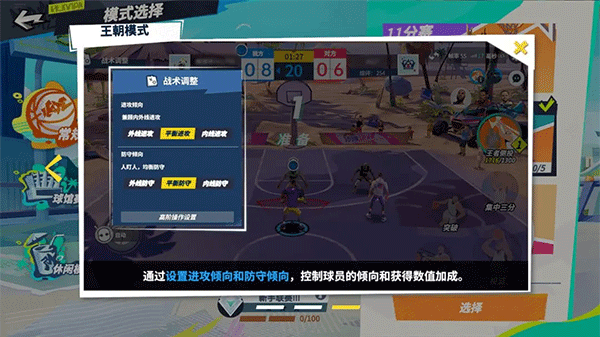 全明星街球派对网易版