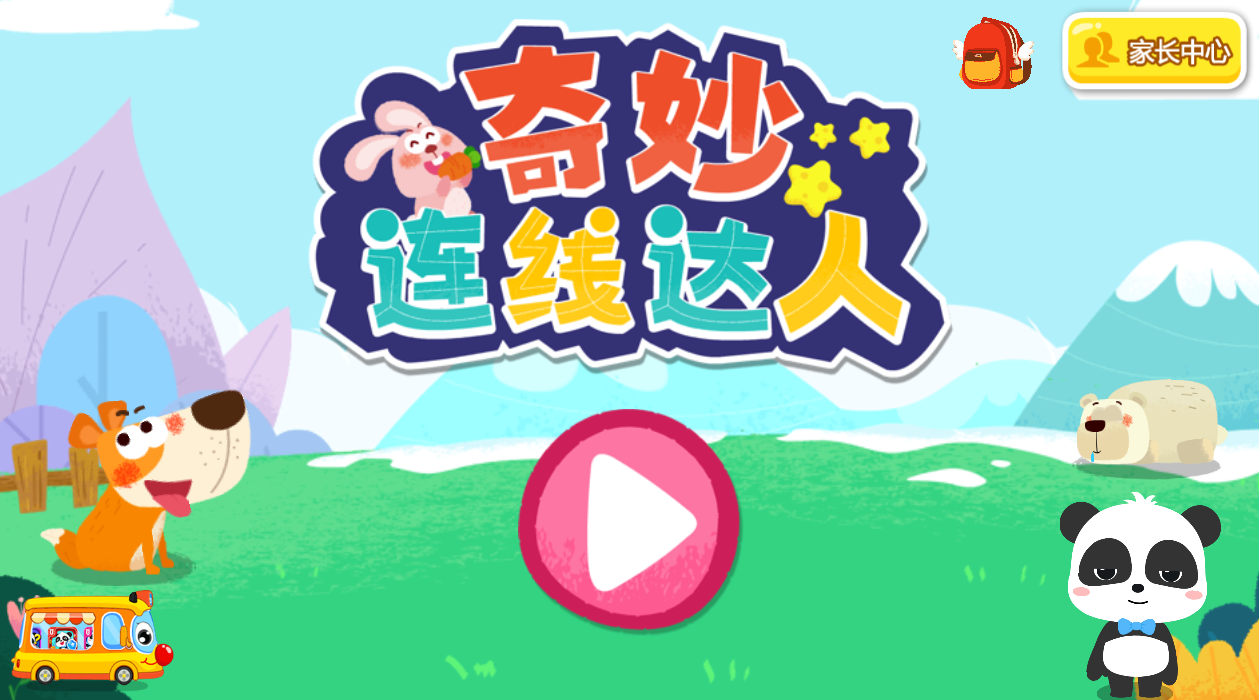 奇妙连线达人游戏