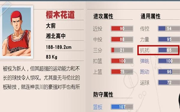 灌篮高手国际服