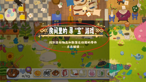 小小冒险家寻宝记游戏