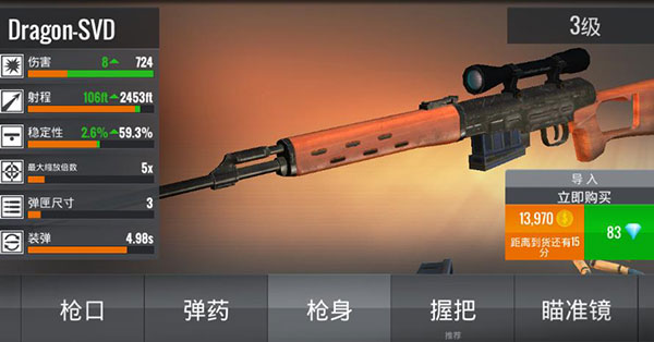 狙击行动枪战游戏(Sniper 3D)解锁版