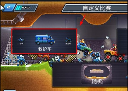 撞头赛车正版安装