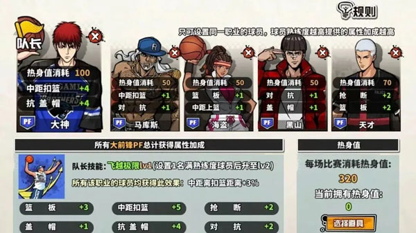 篮下王者手游官方正版