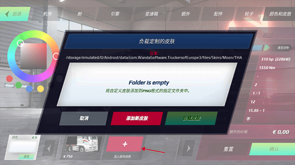欧洲卡车模拟器3pojie版最新版