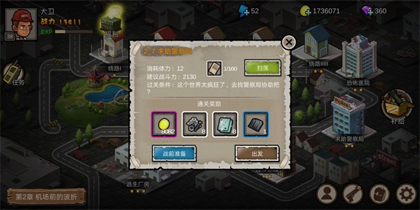 幸存者危城pojie版