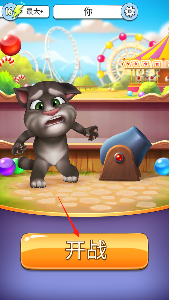 汤姆猫泡泡射手游戏