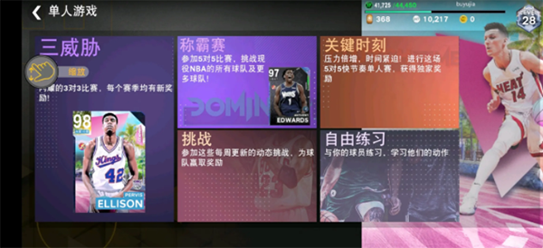 NBA2K24中文版手游