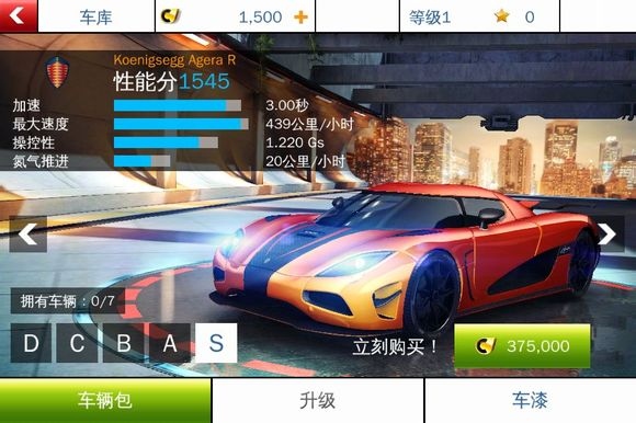 狂野飙车8国际版