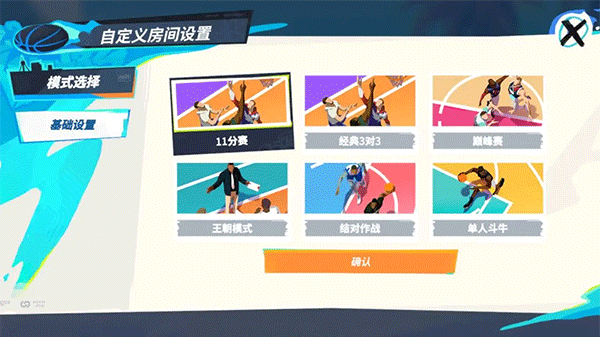 全明星街球派对网易版