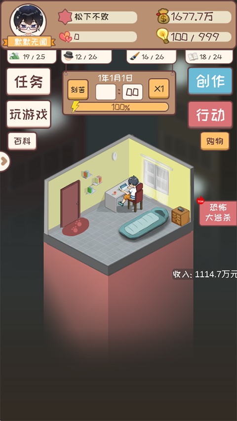 网络小说家模拟pojie版无限体力金币版