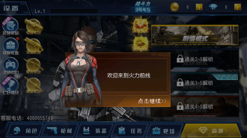 火力前线pojie版