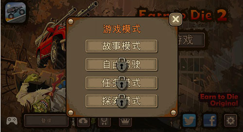 战车撞僵尸2内置MOD菜单版(Earn to Die 2)
