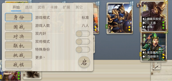 无名杀最新版