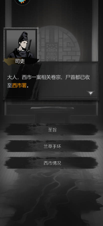 神探诡事录游戏