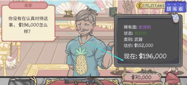 当铺人生2pojie版内置菜单