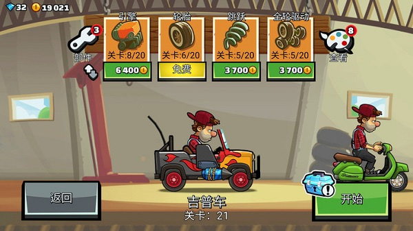 登山赛车2内置MOD作弊菜单