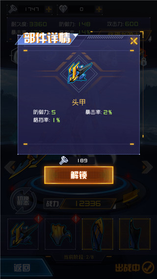 机甲斗兽场2pojie版无限零件无限碎片免广告版