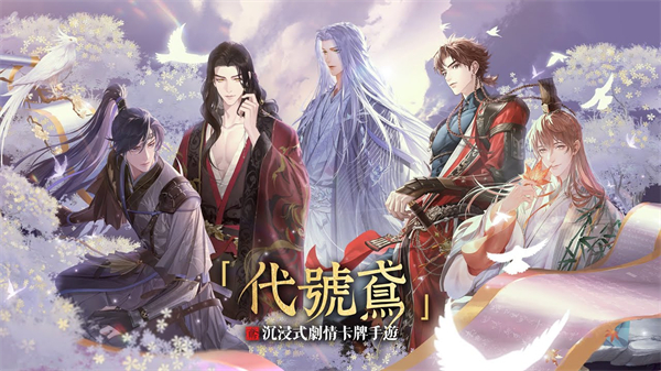 代号鸢官服版