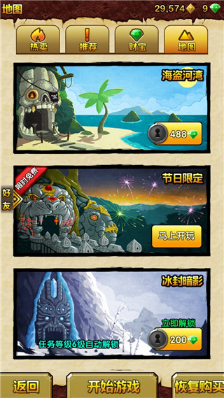 神庙逃亡2pojie版