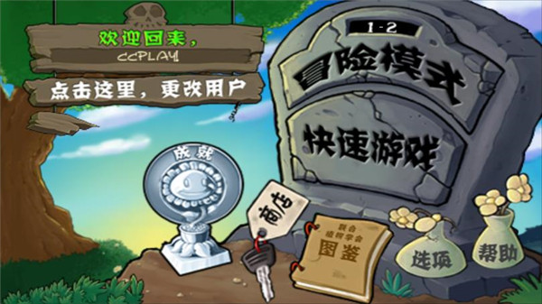 植物大战僵尸pojie版无限阳光版